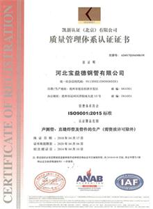 岳阳公司质量管理体系证书