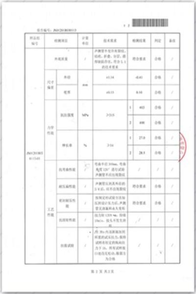 岳阳出厂检测报告
